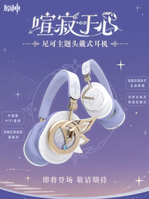 狐讯 | 《英雄联盟》官宣“怀旧模式”；米哈游发布《原神》尼可主题耳机图9
