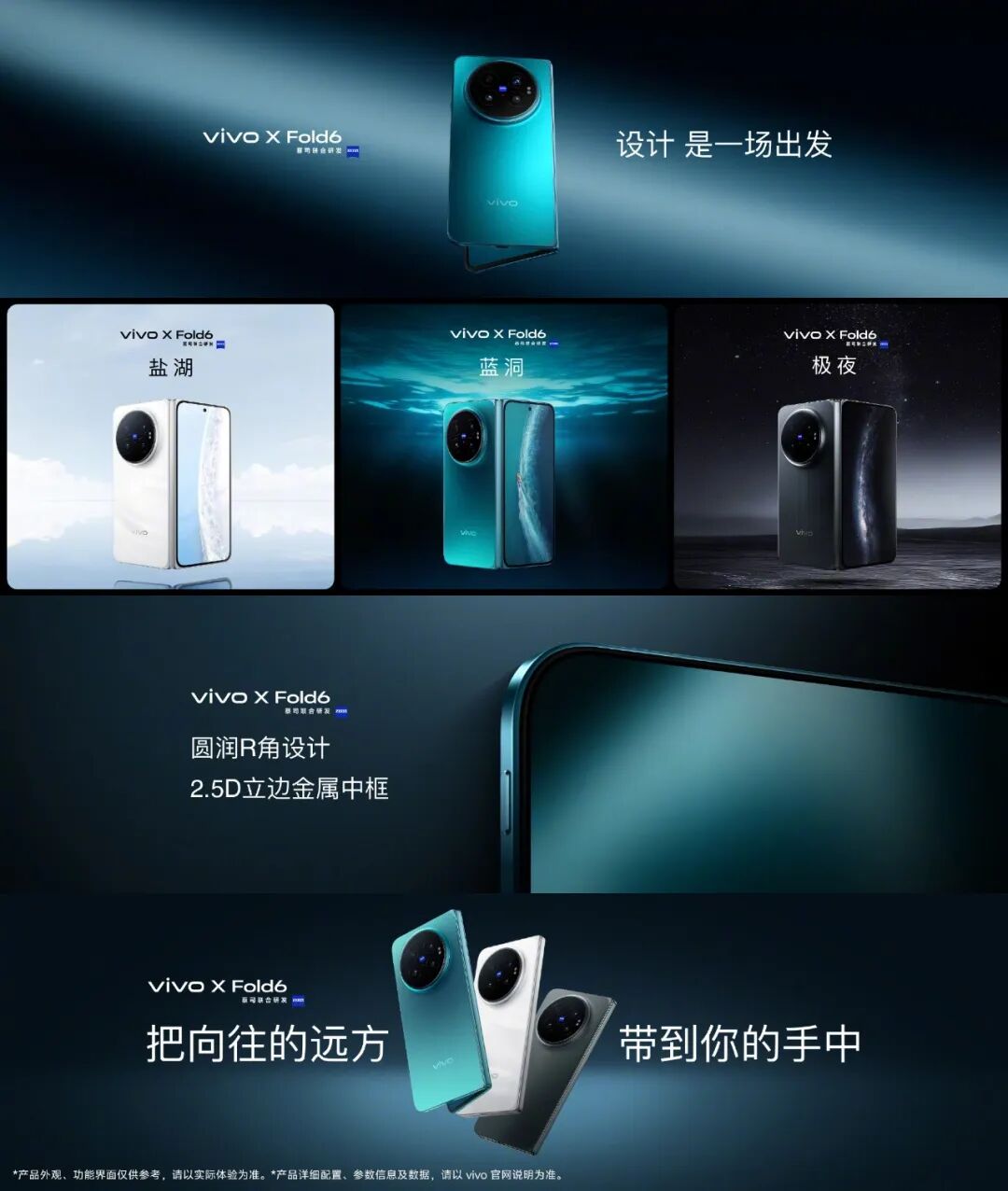 7999起 vivoXFold6发布｜疑似vivoX500E曝光图1