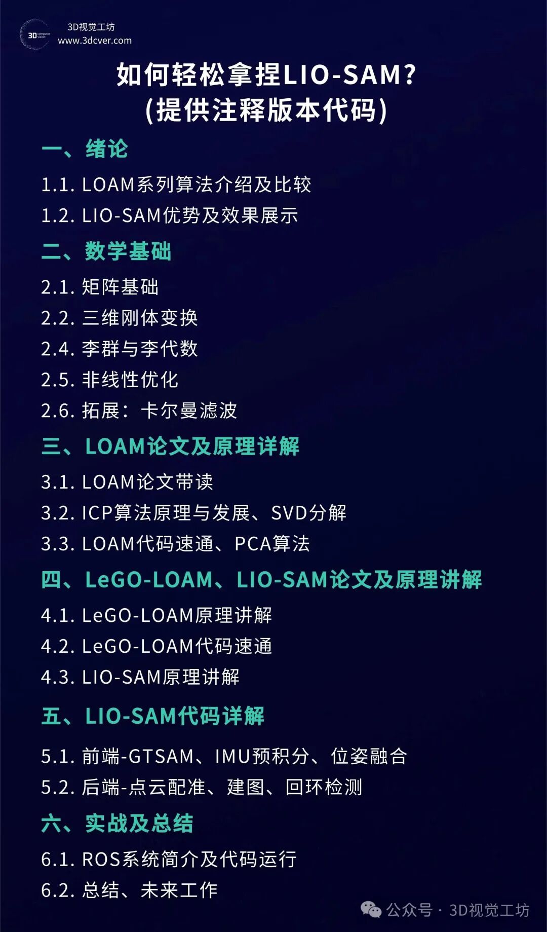 当下激光雷达Slam和视觉Slam的瓶颈是什么？图14