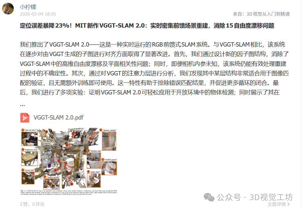 当下激光雷达Slam和视觉Slam的瓶颈是什么？图38
