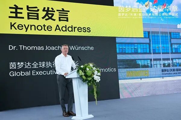 茵梦达(天津)驱动技术有限公司新工厂正式投产图2