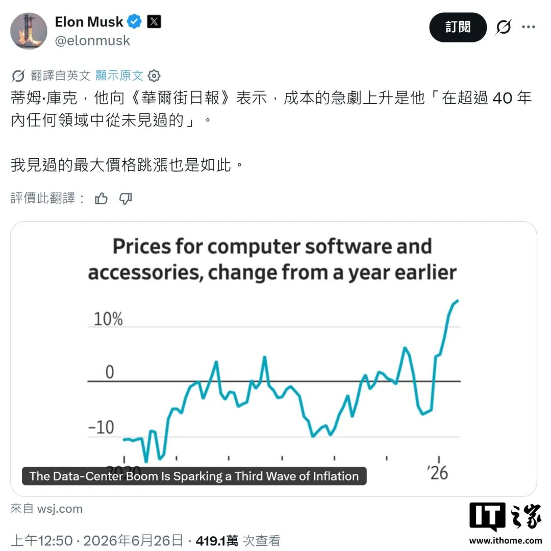 马斯克力挺库克“内存涨价活久见”；美光称内存危机恐至2028年；iPhone 18系列大爆料；金山WPS回应C盘门...图2
