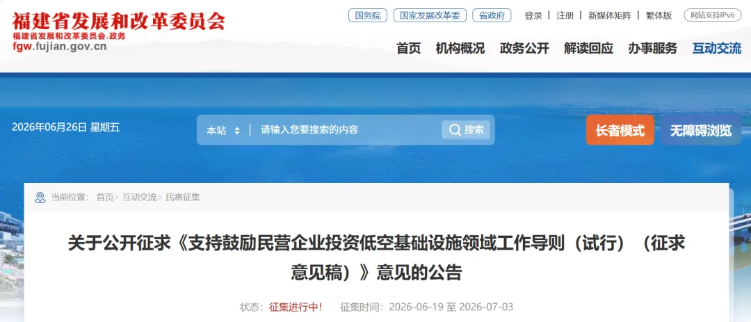 福建：支持鼓励民营企业投资低空基础设施领域工作导则（试行）（征求意见稿）发布，规范参与路径和合作模式，明晰准入边界和支持政策图2