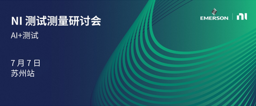 芯片测试测量技术原厂培训（报名倒计时 苏州站 免费）图1