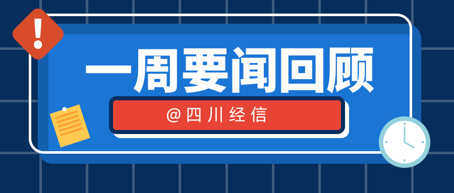 【一周要闻回顾】6月24日—6月26日图2