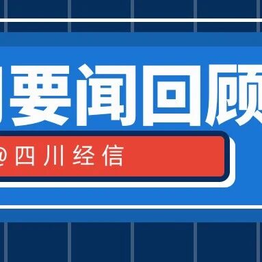 【一周要闻回顾】6月24日—6月26日