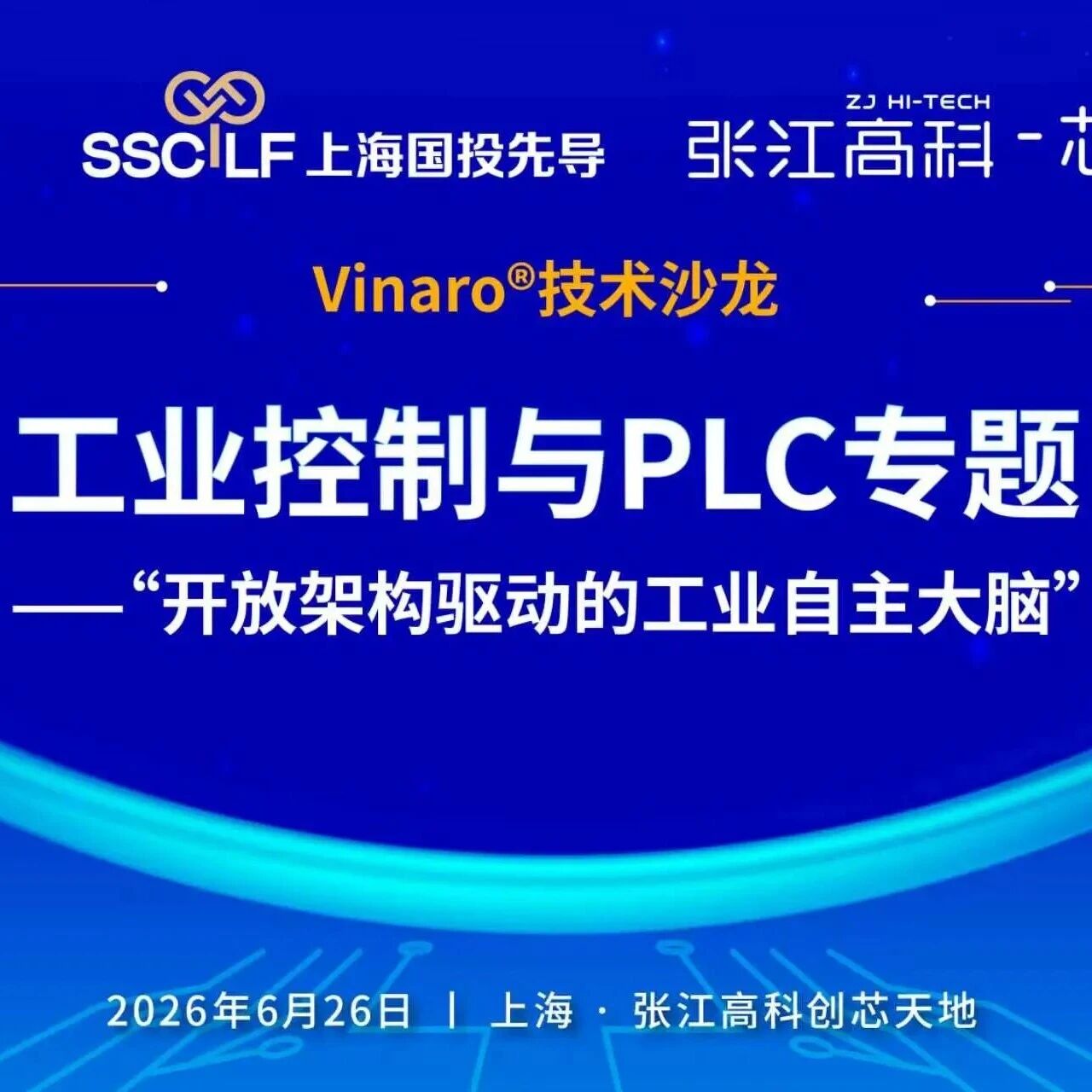 Vinaro®技术沙龙工业控制与PLC专题交流活动圆满落幕