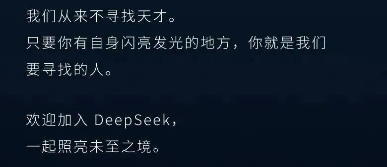DeepSeek招兵买马，准备大干一场图9