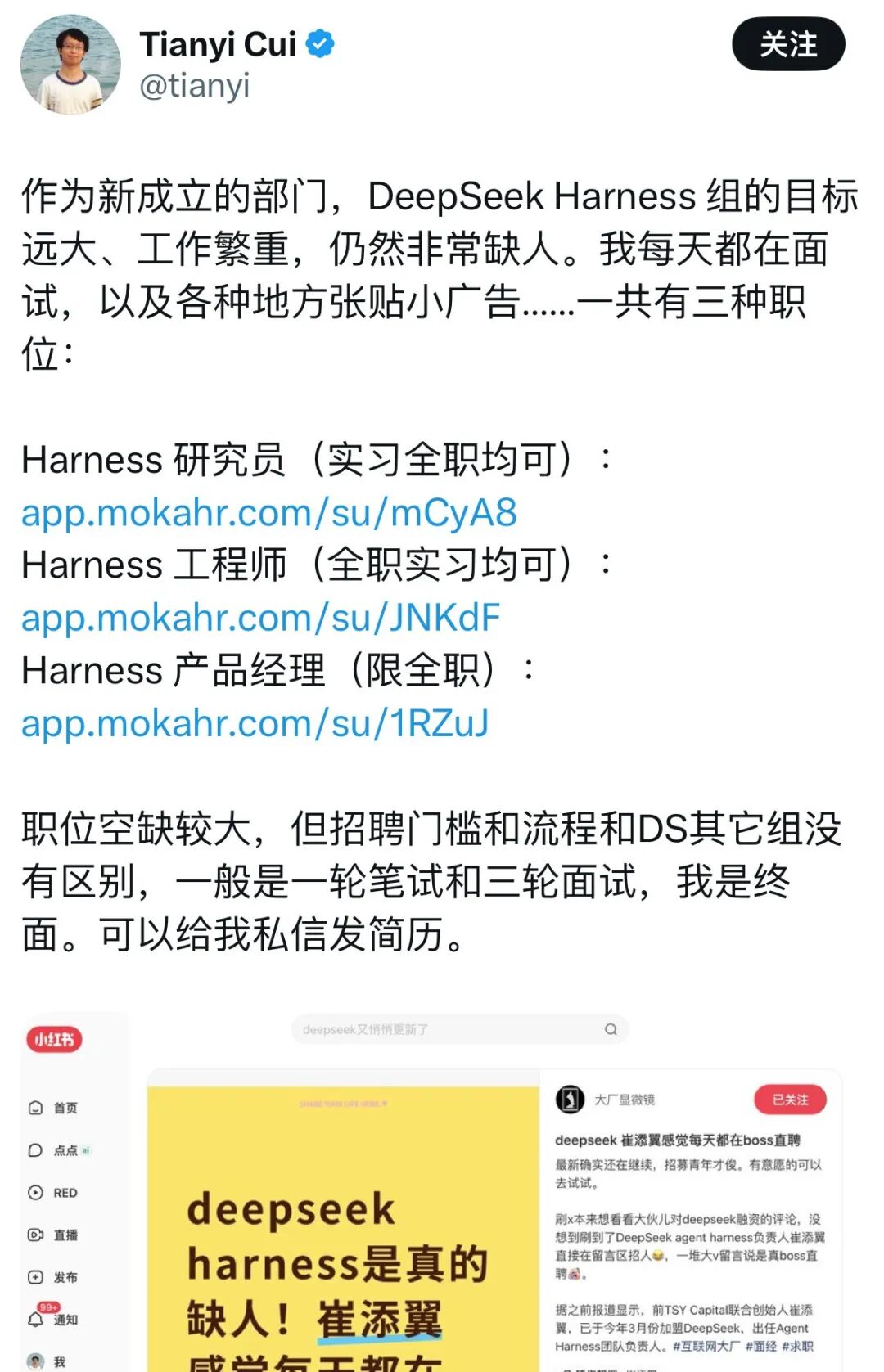 DeepSeek招兵买马，准备大干一场图10