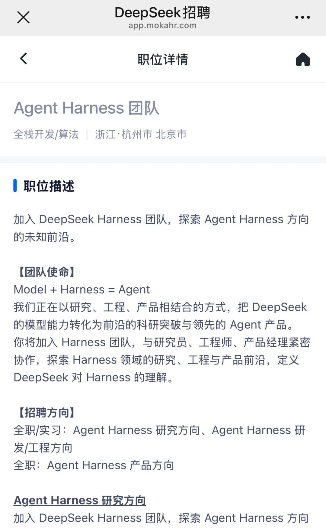 DeepSeek招兵买马，准备大干一场图14