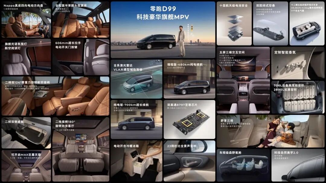 增程/纯电双动力！24.98万元起，零跑首款旗舰MPV D99正式上市图29