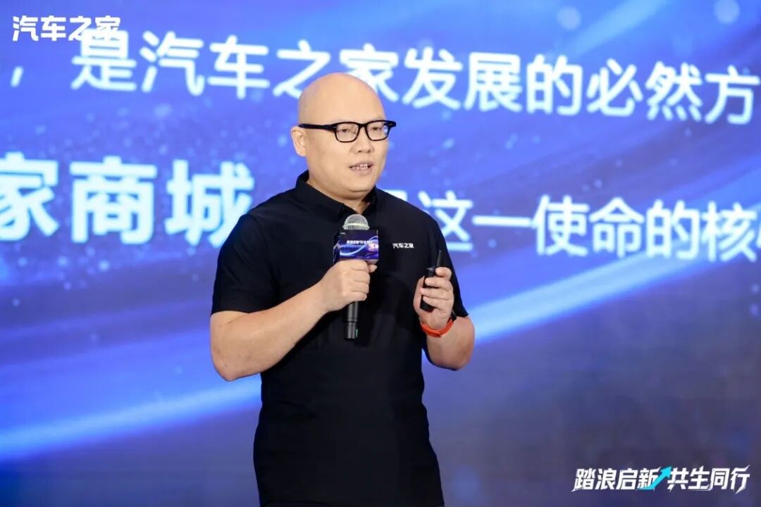 汽车之家商城战略发布，“家家好车”全国招商正式启幕图3