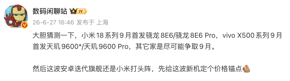 曝iPhone18配备9GB运存 | 九月三家新SoC混战？图3