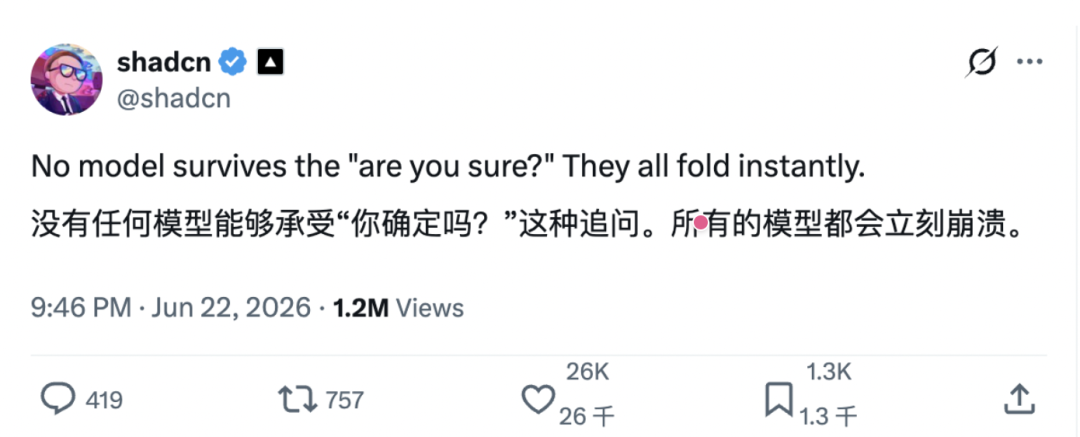一句「你确定吗」，大模型集体暴露「讨好型人格」？图2