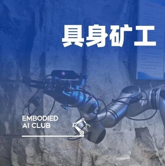 中科慧灵：把具身智能落地的答案写进地下一千米