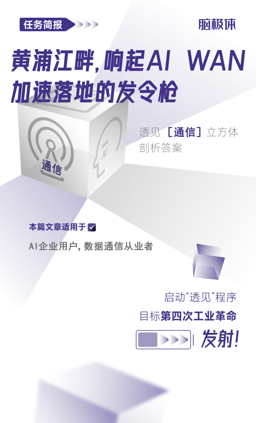 黄浦江畔，响起AI WAN加速落地的发令枪图2