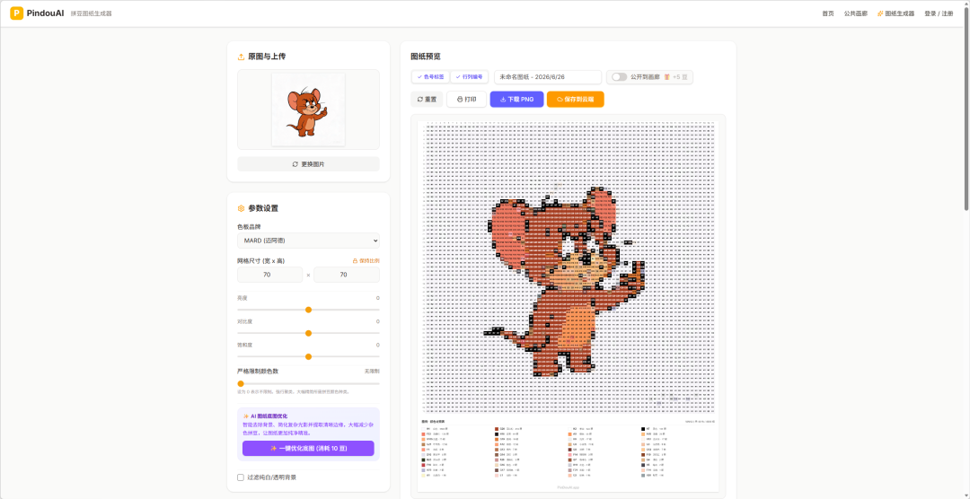四步轻松上手，全网爆火的拼豆手工！教你用AI免费做专属图案图7