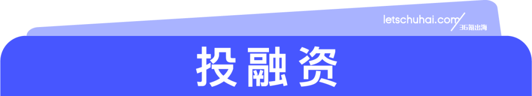迪拜商业论坛三大对接板块，持续报名申请中；Shopee借力Uber在巴西推出“极速送”服务｜36氪出海·要闻回顾图8