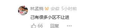 广州一高校禁止小米汽车入校园图4