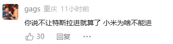 广州一高校禁止小米汽车入校园图5