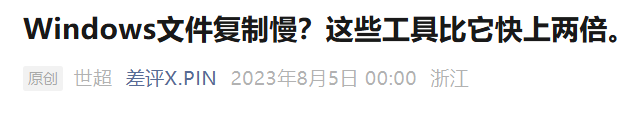 明明是 SSD，复制文件为什么还能这么慢？图7