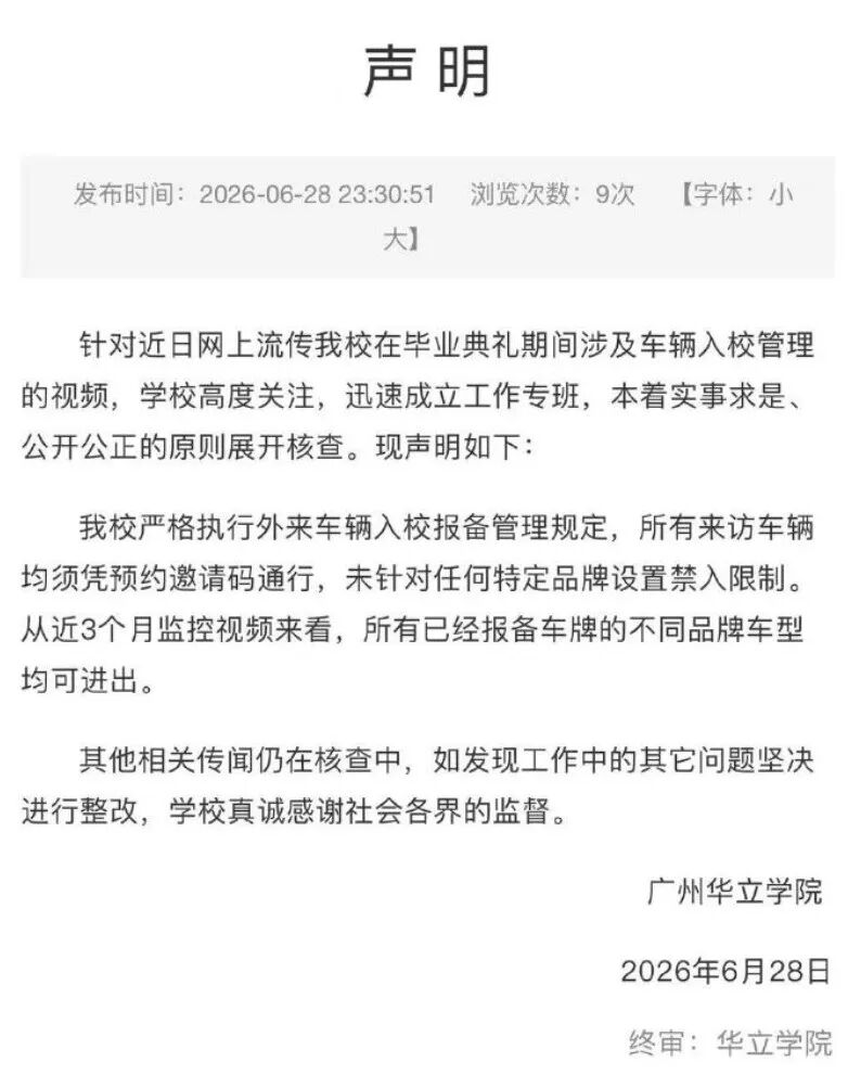 小米汽车被禁止进校园？校方回应图3