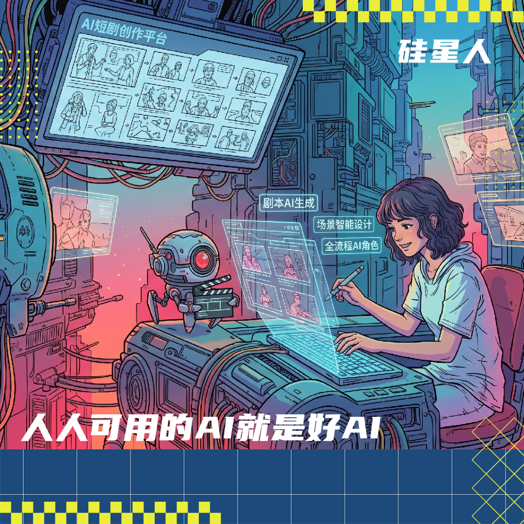 当AI短剧越来越烧钱，Agnes决定高举“免费”大旗图1