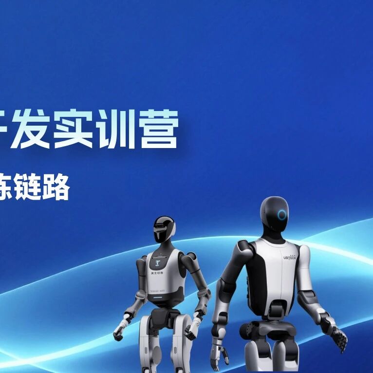 实训营第 3 课开讲：从数据到策略，机器人终于开始“自己学会动手”