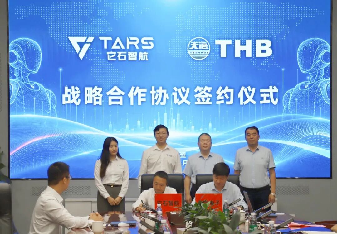 天海电子与它石智航达成战略合作，加速工业具身智能技术落地应用图2