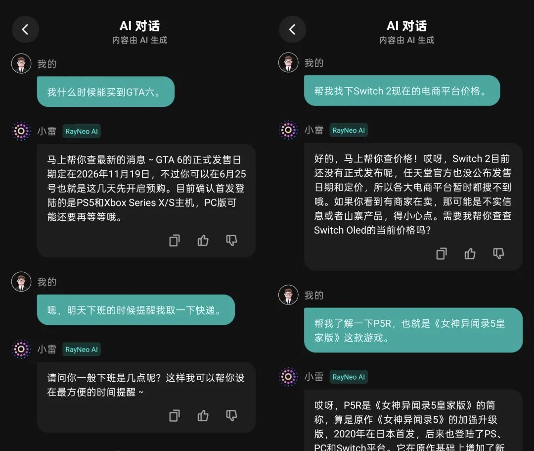 戴了几天雷鸟V4我发现，AI眼镜真正的短板不再是硬件，而是AI图17