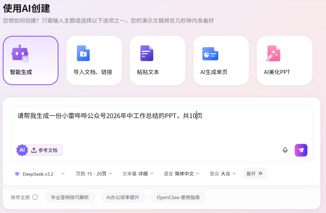 扔掉PPT模板！我用AI工具3分钟搞定，打工人救星来了图4