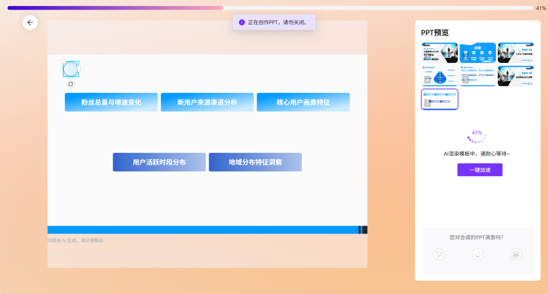 扔掉PPT模板！我用AI工具3分钟搞定，打工人救星来了图6