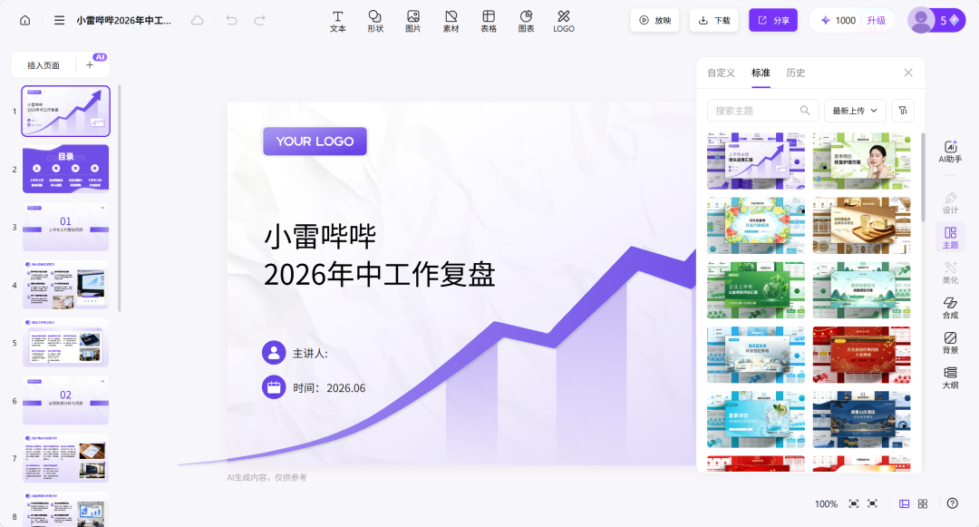 扔掉PPT模板！我用AI工具3分钟搞定，打工人救星来了图8