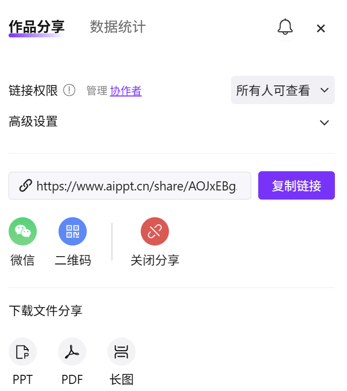 扔掉PPT模板！我用AI工具3分钟搞定，打工人救星来了图9