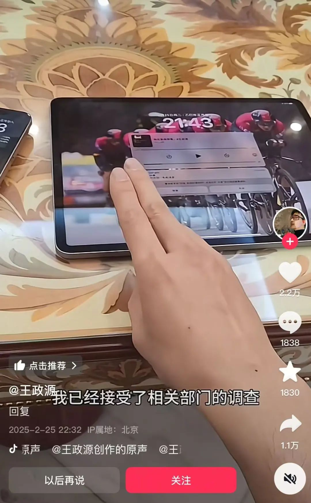 百万网红假扮京城阔少被抓，猛料越扒越多图21
