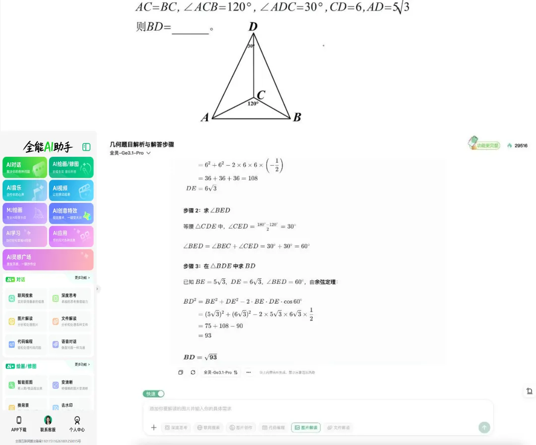 永别了，豆包！！图6