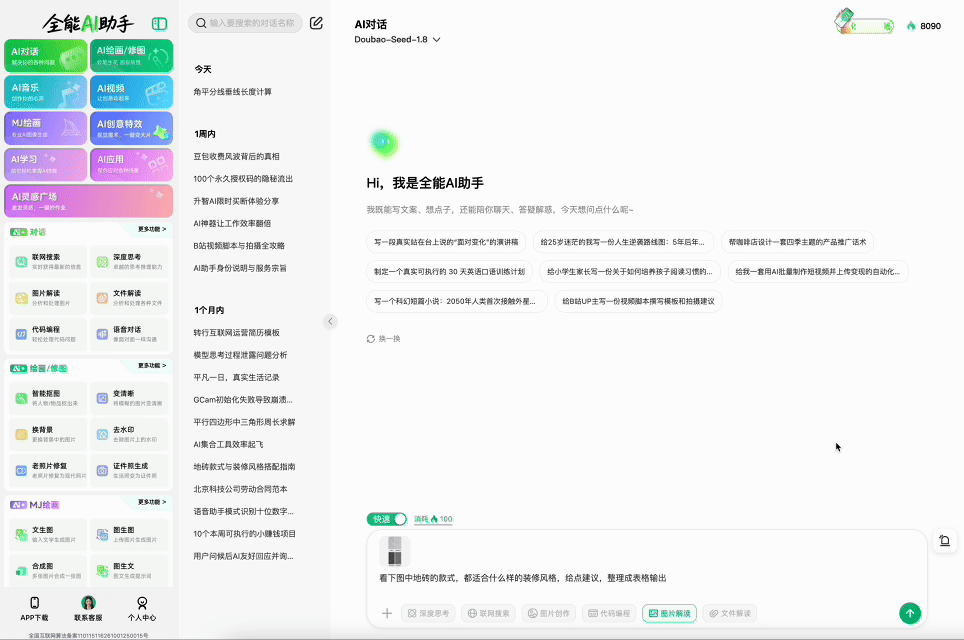 永别了，豆包！！图7