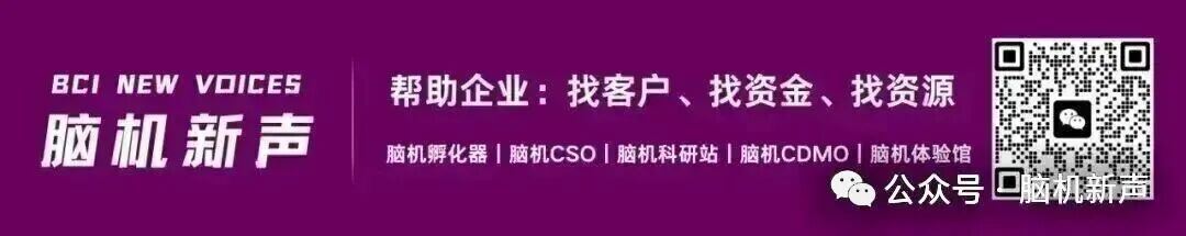 今晚直播预告｜上半年，脑机接口产业发生了什么？（附多项福利）图6