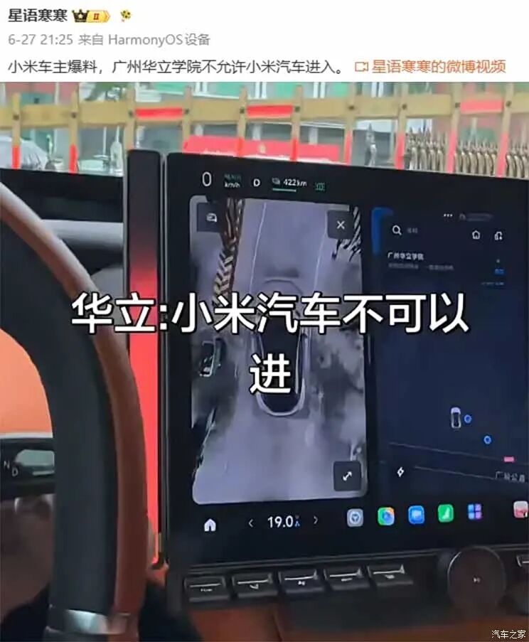 禁止小米汽车入校？广州华立学院深夜做出回应图1