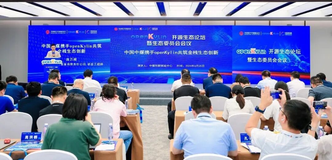 openKylin开源生态论坛举行，多项AI成果重磅发布共建开源生态 ｜ 超睿携手openKylin及多家单位共建具身生态图13