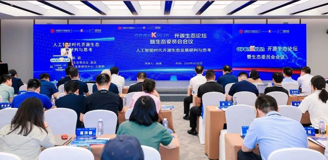 openKylin开源生态论坛举行，多项AI成果重磅发布共建开源生态 ｜ 超睿携手openKylin及多家单位共建具身生态图15