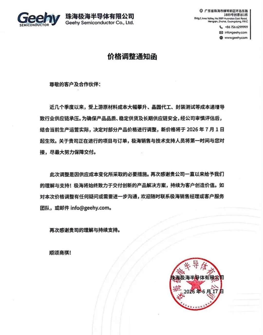 明天,这些半导体涨价函将生效!图4