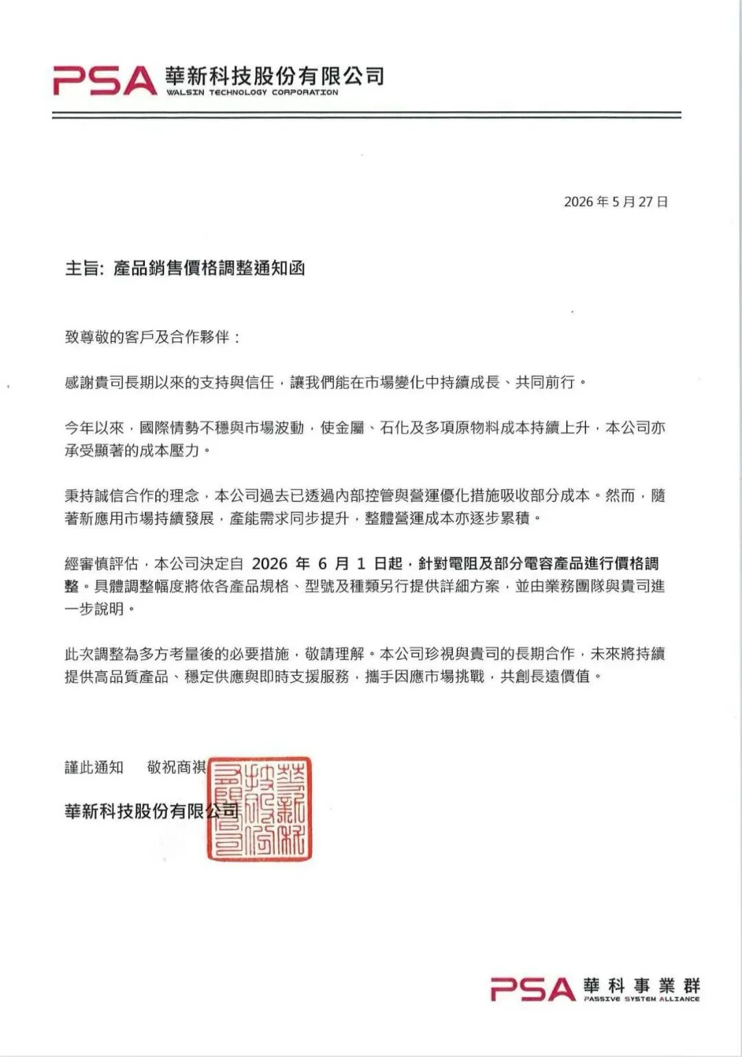 明天,这些半导体涨价函将生效!图11