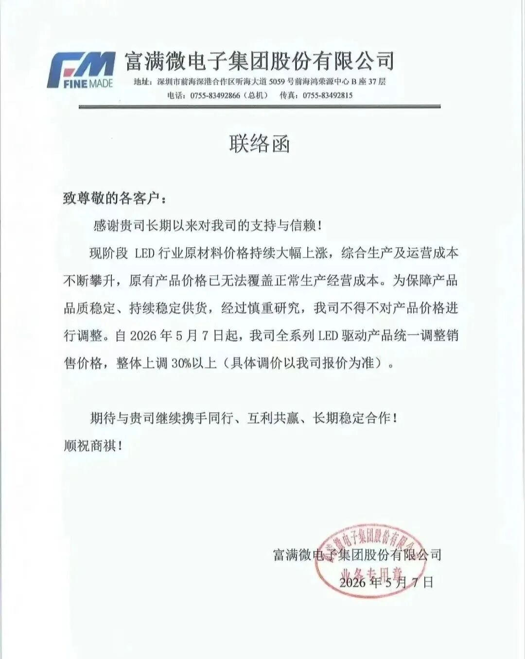 明天,这些半导体涨价函将生效!图16
