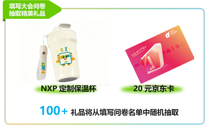 有奖看直播 | 45分钟深度探展NXP，洞见智能边缘“芯”趋势，顺带领个开发板图6