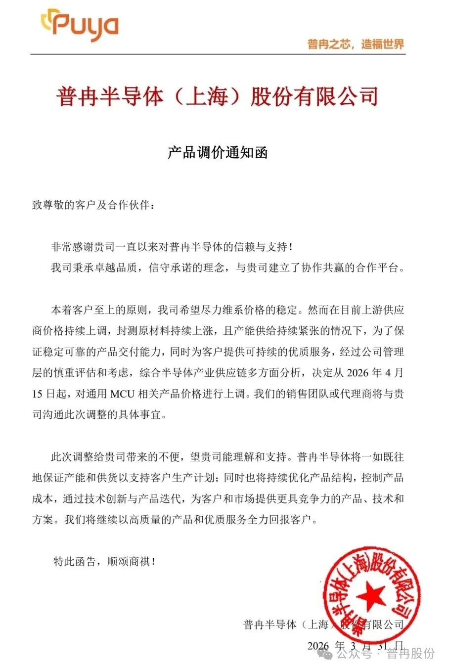 明天,这些半导体涨价函将生效!图21