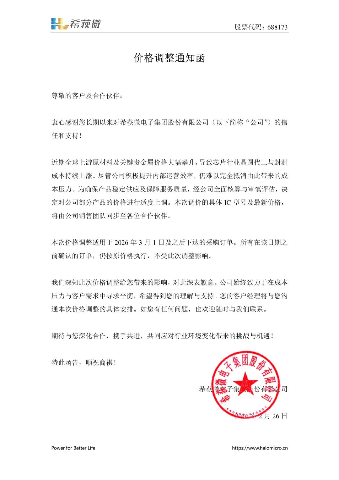 明天,这些半导体涨价函将生效!图36