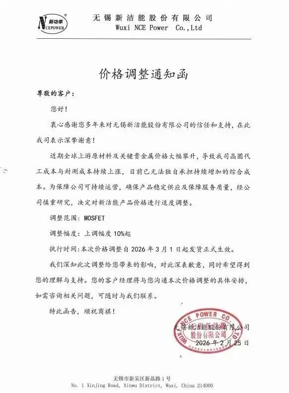 明天,这些半导体涨价函将生效!图37