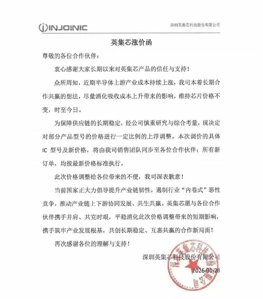 明天,这些半导体涨价函将生效!图47