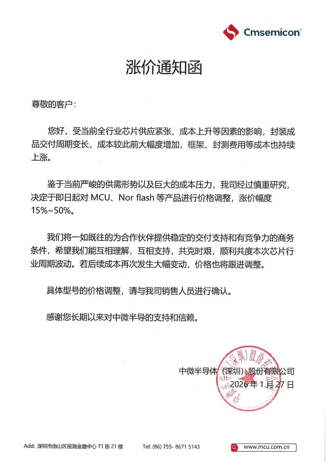 明天,这些半导体涨价函将生效!图49
